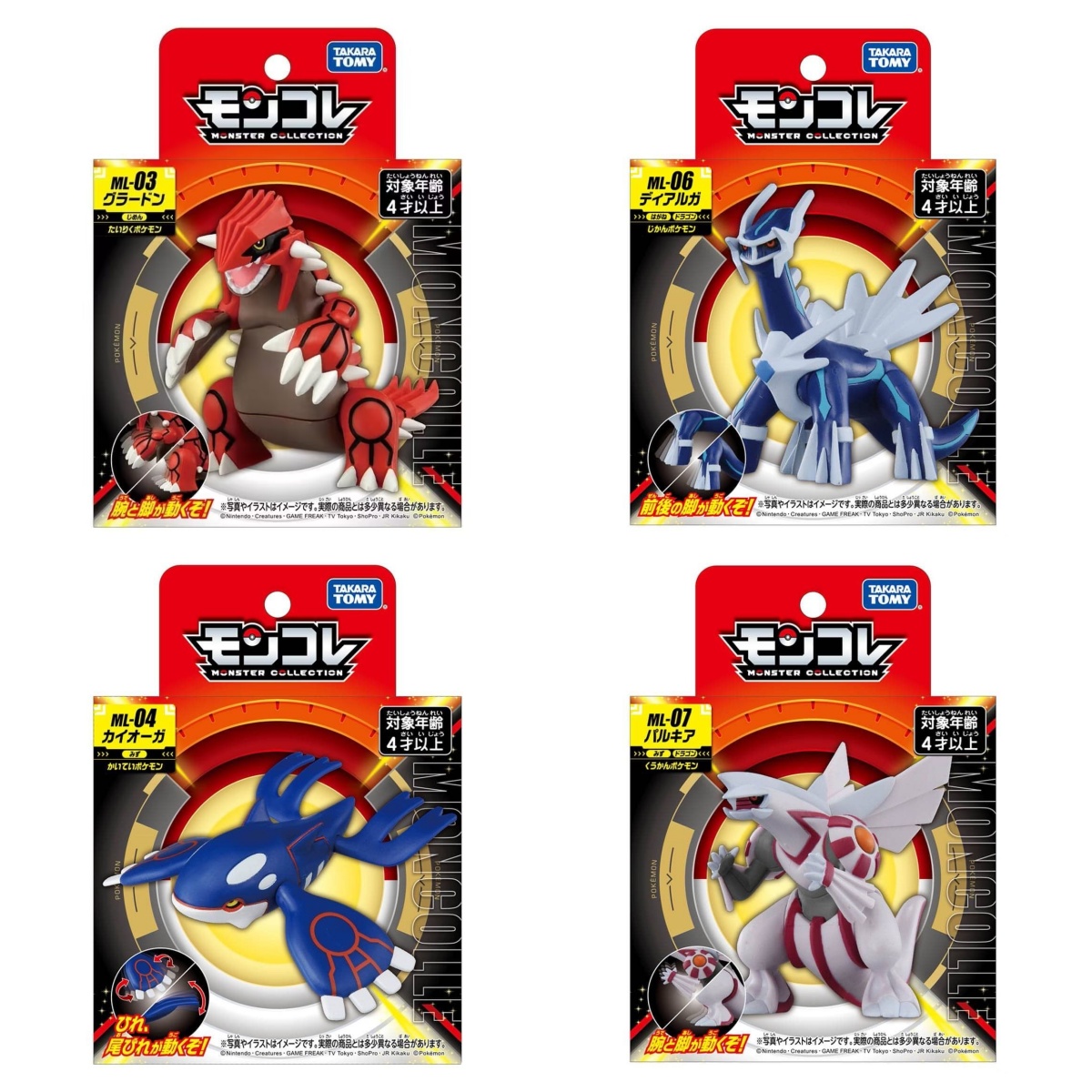 Model Kit Rayquaza - شخصيات تاكارا تومي توميكا مونكول بوكيمون