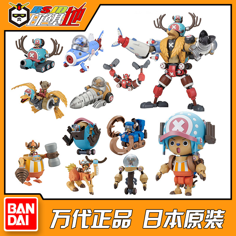 Model Kit Chopper - مجموعة نماذج بانداي ون بيس سوبر